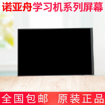 Student computer Noah Boat NP6800 NP7000 NP6800 LCD screen display inner screen LCM module