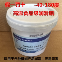  Great Wall high temperature food Machinery Grease No 2 Food grade machinery oil 800g-40~180 degrees