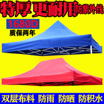 Outdoor four-corner rain shed cloth shading replacement thickened rainproof tent cloth four-legged umbrella tent top cloth umbrella cloth 3x3