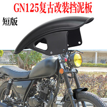 GN125 Prince Motorcycle Retro Modified Accessories Mudguard Pearl River Yihao Cloud Leopard HJ Mudtile Cover Water Short