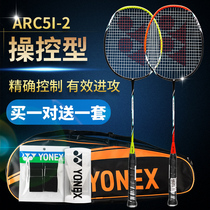 YONEX YONEX YONEX badminton racket double beat full carbon lightweight pair shot delivery bag ARC5I-2CR