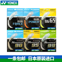 Yonex badminton racket wire nano BG6 65 NBG95 98 sub-bus high elastic hit resistant YY wire