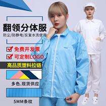 Anti-static clothing Dust-free clothing work clothes blue powder white short lapel top split female coat male Foxconn