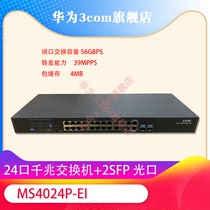  Huasan H3C MS4024P-EI MS4024S-EI 24-port Gigabit switch monitoring dedicated non -