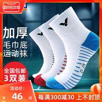 Three pairs of victor victory badminton socks mens socks womens socks Wickdo thick cotton towel bottom sports socks basketball