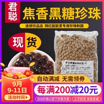 jun cong jiao xiang brown sugar zhen zhu fen yuan black 1 5kg tea dedicated tapioca caramel Pearl dirty tea