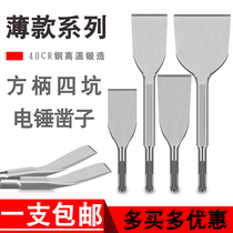Square handle quad pit electric hammer concrete impact drill bit ultra-thin widening bent tip flat chisel wall U type notched shovel