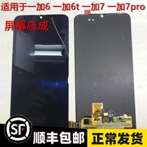 Suitable for OnePlus 7 pro 7t 1 6 screen assembly OnePlus 6t 8 pro LCD screen inside and outside the screen