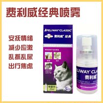 Feliwei FELIWAY cat travel by plane to reduce stress pheromone cat soothing mood spray 20ml