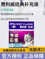 French Feliway pheromone cat to soothe mood anti-AIDS urine Feliwei Indoor Classic set
