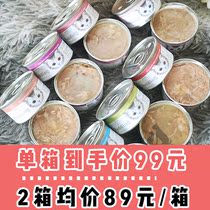 ZOO) Thailand imported floating ball cat canned food 24 cans 80g wet food cat snacks frozen jar tuna fish white meat