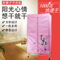 Good wife dryer Household mite removal sterilization Baby quick dryer Large capacity clothes quilt disinfection dryer