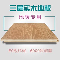 Three layers of solid wood composite wood flooring Nordic multi - layer solid wood E0 environmental protection waterproof household floor heating 15mm manufacturers