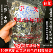 Ningbo Xiangshan specialty fast food seafood soup brewing ready-to-eat instant onion shrimp wild seaweed soup ingredients package vegetable soup