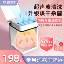  Xiaomi Youpin sock washing artifact small washing machine drying integrated ultrasonic mini underwear cleaning special