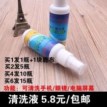 Glasses cleaning liquid Buy two get three cleaning care agent Reading glasses myopia glasses spray lens cleaning agent