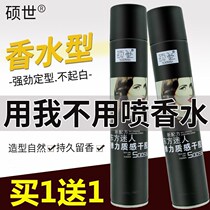 Fragrant Water Taste Master oriental enchanting hair gel strong and persistent shaping dry glue spray clear scent not white male and female styling