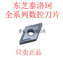 Authentic Japanese TunGaLoy CNC Blade DNMG110404-11 NS530 Special Offer