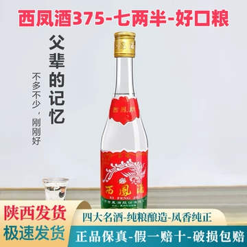 西凤酒20年白酒-西凤酒20年白酒促销价格、西凤酒20年白酒品牌- 淘宝