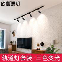 Track light home living room led spotlight three-color variable light Nordic creative track spotlight simple modern Ming suit