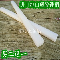 Sheep horn hammer handle Rubber handle Hammer handle Hammer handle Iron hammer handle Bakelite insulated handle Plastic glass fiber hammer handle