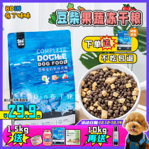 Pudding sister bean Chai fruit and vegetable four spell no grain freeze-dried dog food pet puppy grain into dog food Teddy full dog period