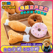 Pudding sister pet dog voice toy plush doll doughnut chicken leg relief training interaction