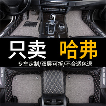 Car mat special h6 Harvard h7 full surrounded f7x blue label H1 Great Wall H2 Haver h2S second generation f5 national tide version