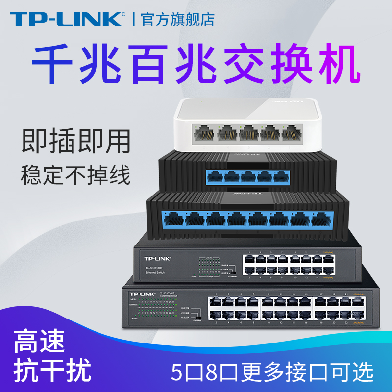 TP LINK 5-port 8-port multi-port Gigabit 100 Gigabit switch router splitter network hub network cable splitter TPLINK household dormitory student dormitory switch monitoring dedicated