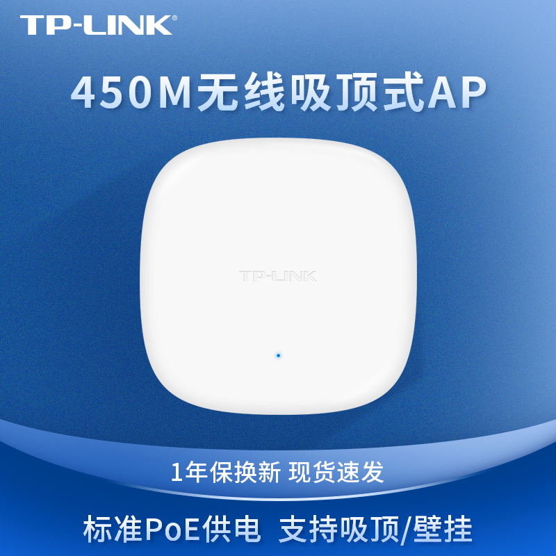 TP-LINK ʽAPҵƵwifi PoE/ACTL-AP456C-PoETL-AP306C-PoE 300M 450Mѡ
