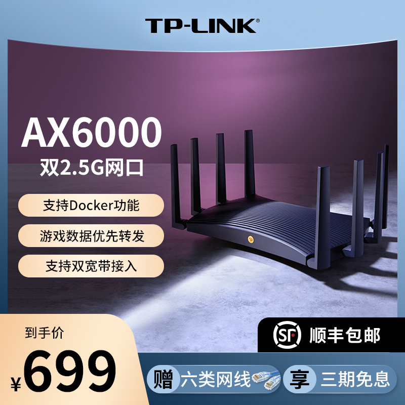 TP-LINK AX6000 WiFi6ȫǧ· ˫2.5Gǧ׶˿ڼøwifi tplink xdr6088