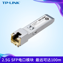 TP-LINK 2 5G SFP electrical port module photoelectric conversion TL-SM410U