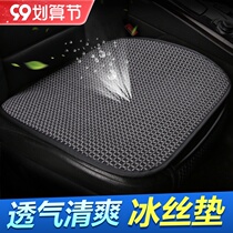 Car cushion summer single Ice Silk cool cushion universal non-backrest three-piece set single rear breathable four season seat cushion