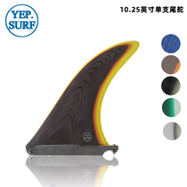  Yep Surf single tail rudder single fin surfboard accessories multi-color fins Glass fiber tail fins 10 25 inches