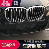 Suitable for BMW X5 front license plate x5M sports model rear license plate bracket x5 Middle East license plate base conversion frame