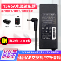 Jingsai 15v6a power adapter 3a special sound POE exchange set-top box wireless AP camera square dance lever speaker switch DC power cord universal dc15 V 5A 4 5a4