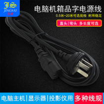 JS power cord 1 5 meters 3 meters 5 meters 10 meters 15 meters 20 meters 3*075 three-hole power cord computer power cord monitor projector printer chassis power cord elbow