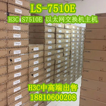 (New spot) H3C LS-7510E Ethernet switch host without electricity