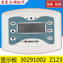 Gree air-cooled water chiller control panel 30291002 display board Z123 hand manipulator wire controller