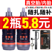 Auto tire self-rehydration fluid Motorcycle electric vehicle Bicycle vacuum tire special automatic tire repair fluid tire repair glue