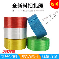 Sewing rope New material packaging line Vegetable bundling rope Waste paper bundling rope Bagging rope Pocket plastic rope Color white