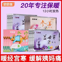 Beibei Xiong motherwort Aunt menstrual palace warm stickers Baby stickers fever posts Girls use palace cold belly conditioning wormwood