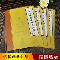 Thangka eighty-eight Buddha statue copying gold hand-painted book diy Guanshiyin Amitabha Gizang Bodhisattva album