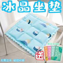 Girls' Heart Cushion Office Dormitory Summer Cooling Artifact Summer Stools Ice Bag Ice Cushion Seat Bench