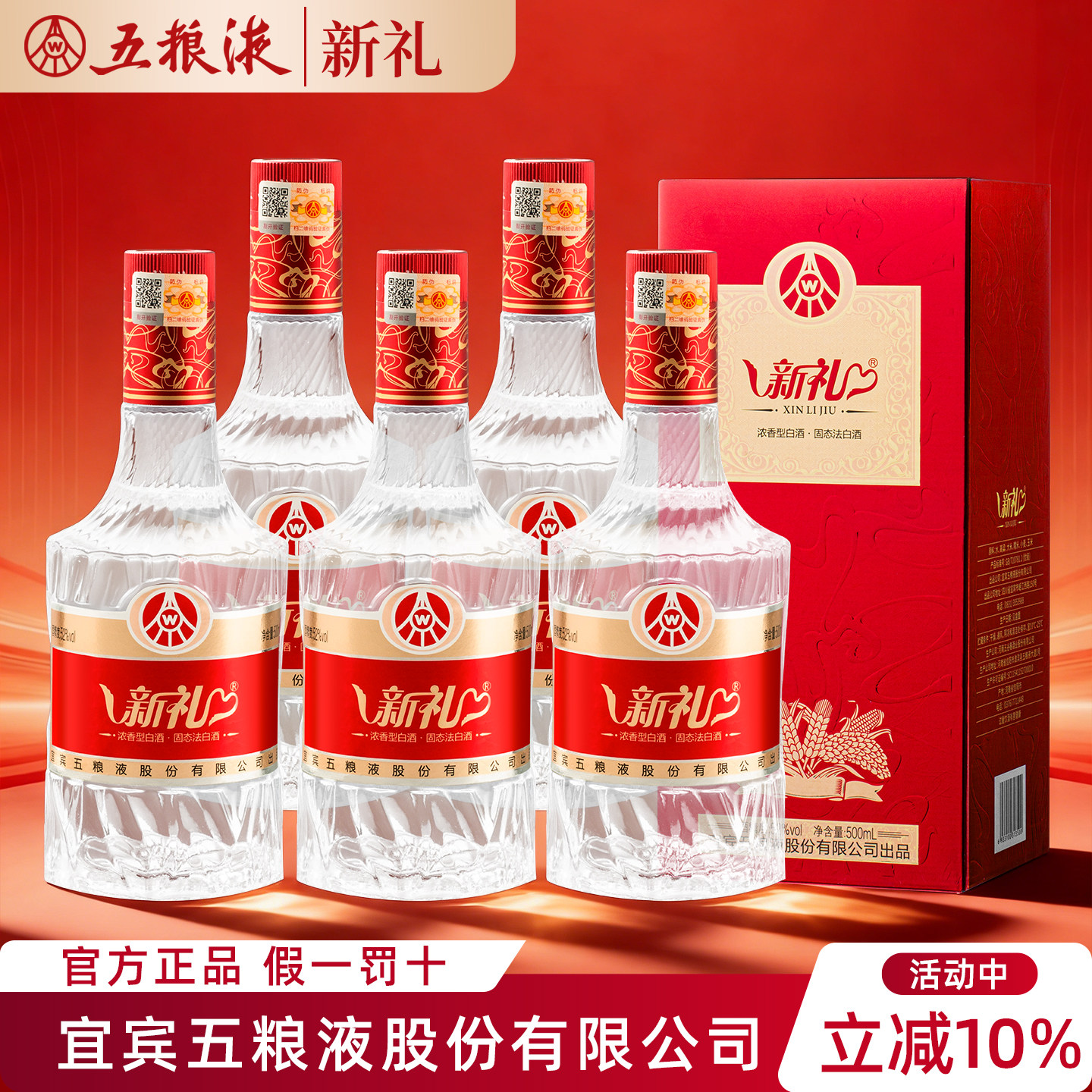 白酒 五粮液 52度 500ml 【公式通販】