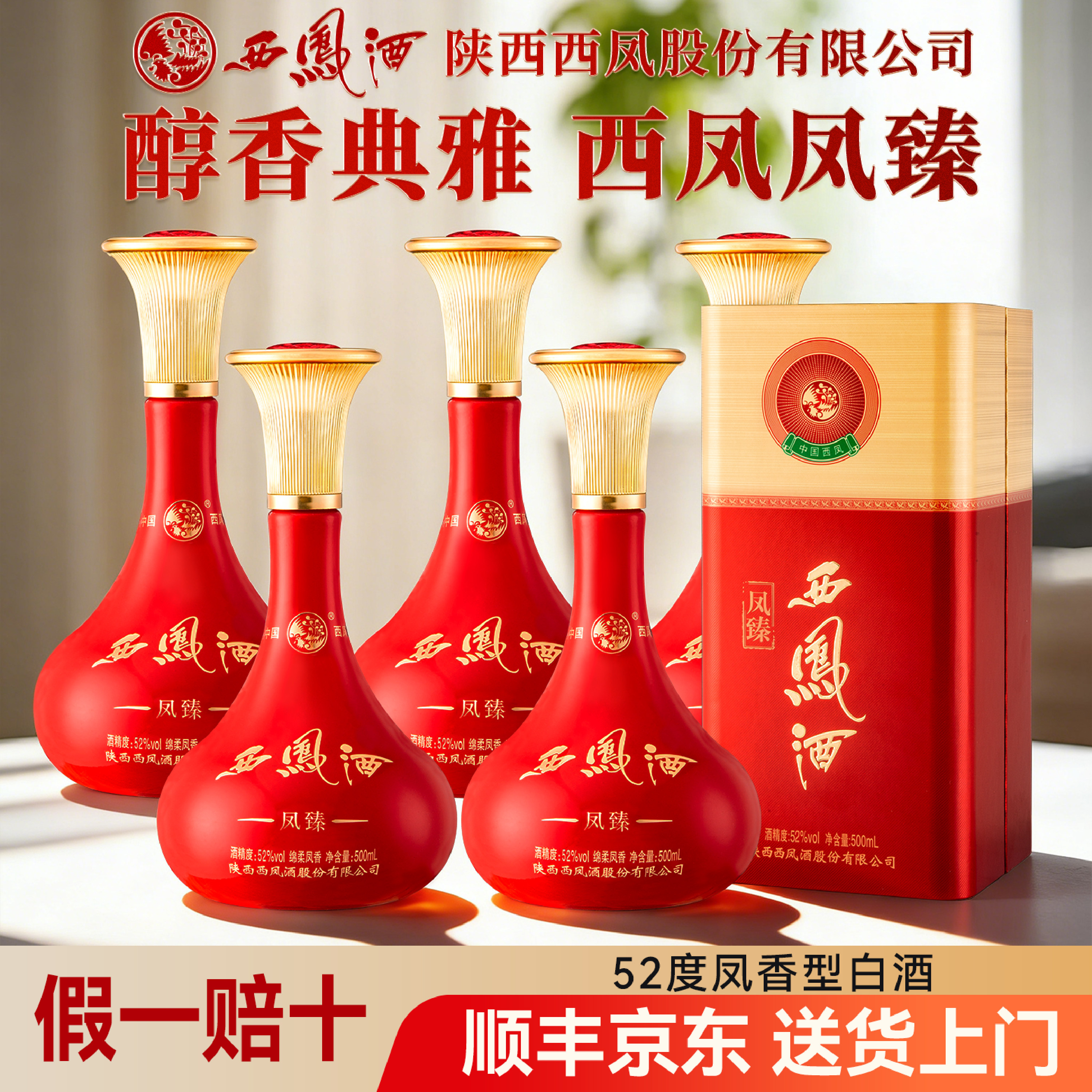 陕西西凤酒52度-陕西西凤酒52度促销价格、陕西西凤酒52度品牌- 淘宝
