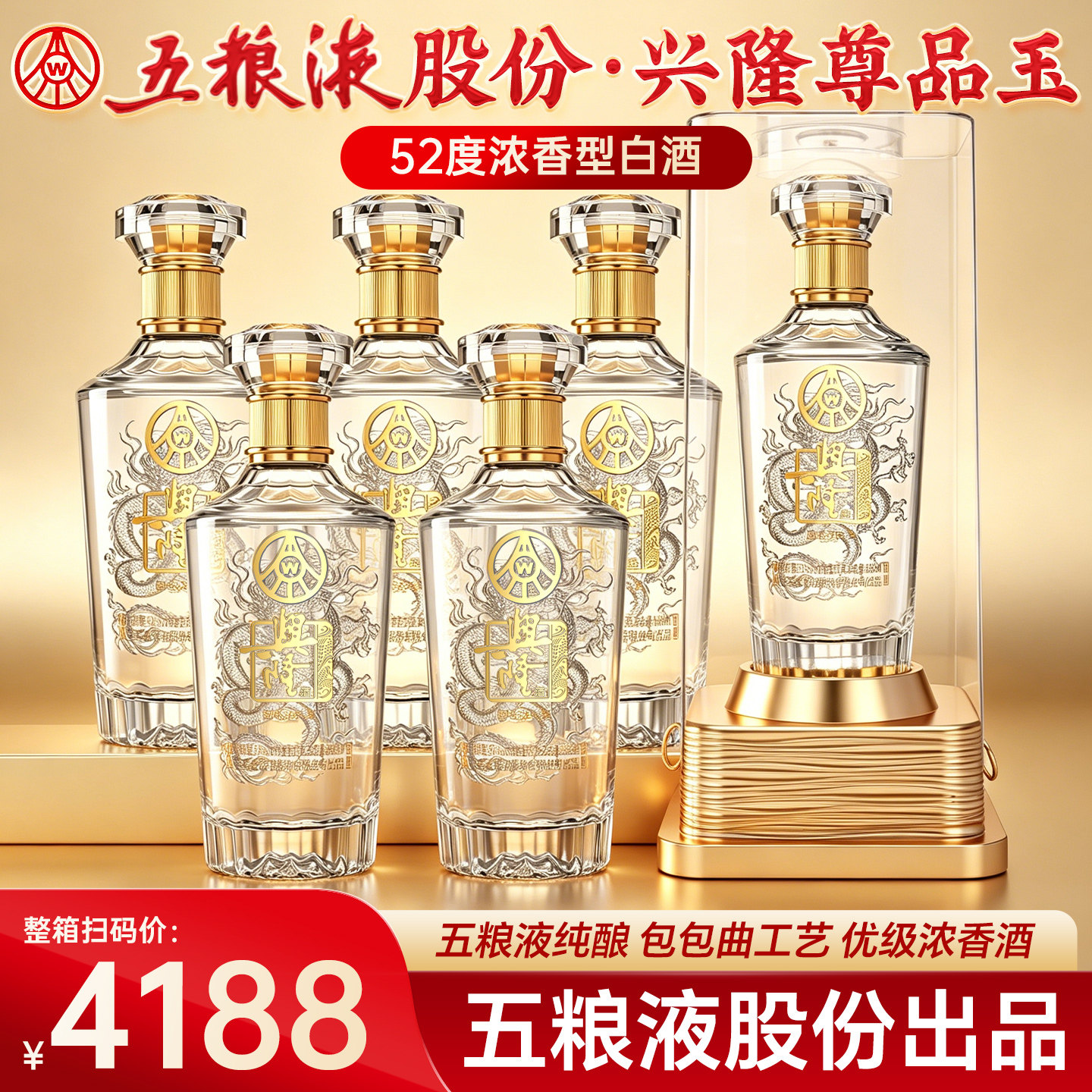 五粮液兴隆52度浓香型白酒-五粮液兴隆52度浓香型白酒促销价格、五粮液