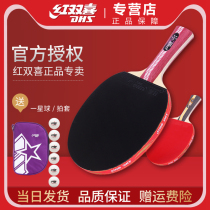 Double Happiness ping-pong bat at the professional level and staggered by the winds racket four-star training single five-star double shoot elastic ping pang pai
