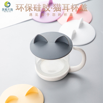 Food grade silicone cup cover mug leak-proof cover high temperature and environmental protection dust cat ear cup cover round universal cover