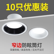 No main light lighting narrow side downlight embedded three-color dimming home living room anti-glare ceiling hole light opening 7 5